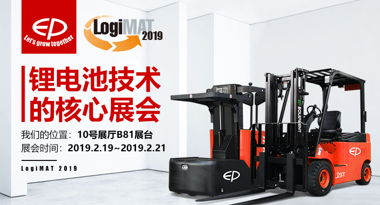 【中力在歐洲】LogiMAT 2019展會驚艷亮相！